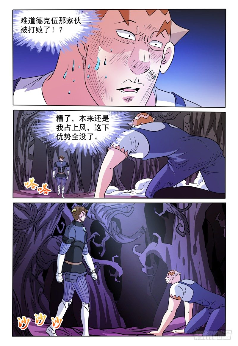 《我的逃亡恶魔》第137话 魔神第二形态 第11页