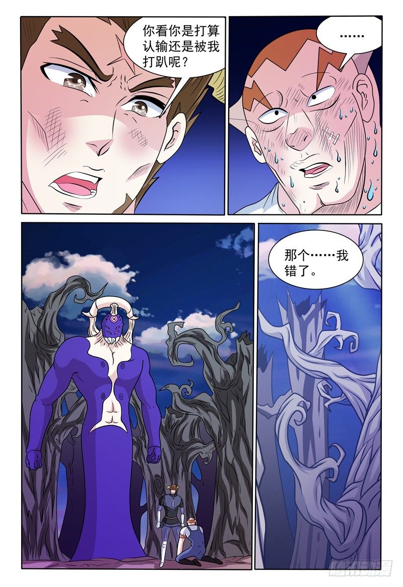 《我的逃亡恶魔》第137话 魔神第二形态 第12页