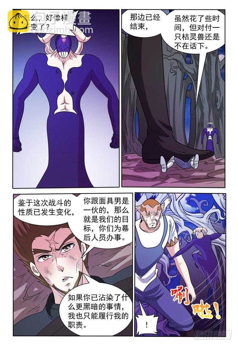 《我的逃亡恶魔》第137话 魔神第二形态 第4页
