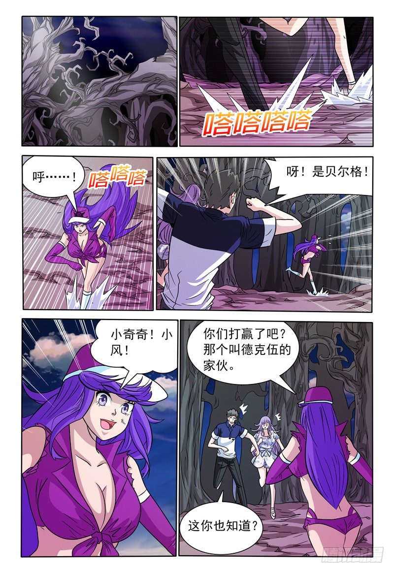 《我的逃亡恶魔》第138话 真面目 第1页
