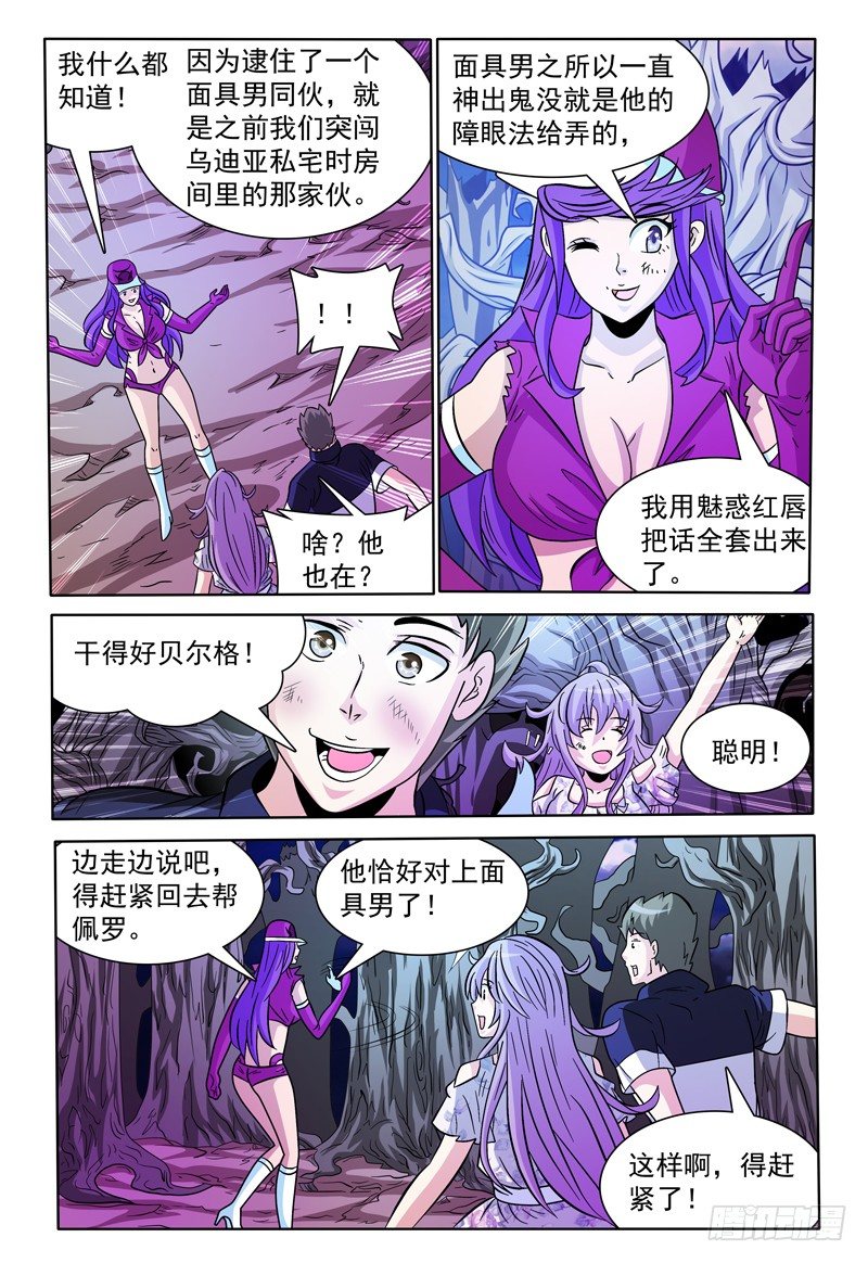 《我的逃亡恶魔》第138话 真面目 第2页