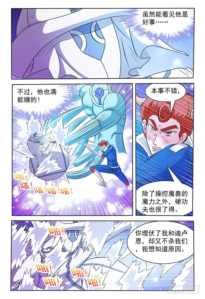 《我的逃亡恶魔》第138话 真面目 第5页