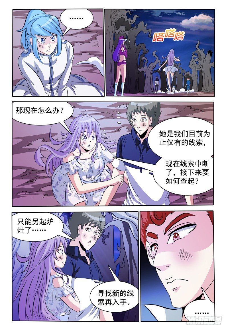 《我的逃亡恶魔》第139话 线索中断？ 第10页