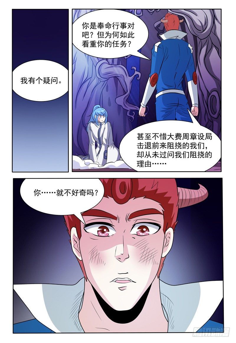 《我的逃亡恶魔》第139话 线索中断？ 第11页
