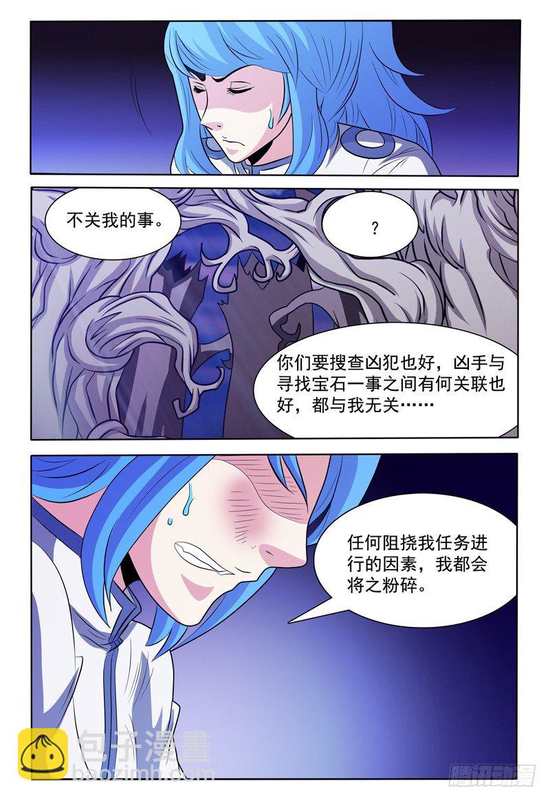 《我的逃亡恶魔》第139话 线索中断？ 第12页