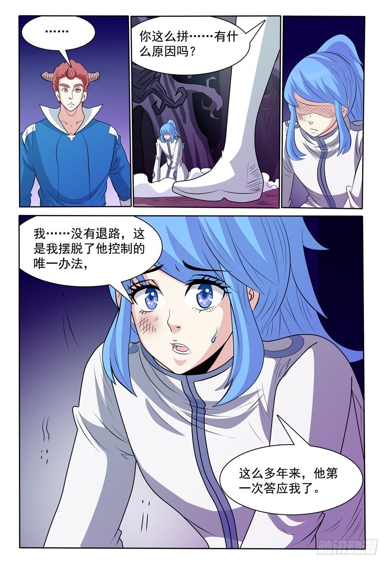 《我的逃亡恶魔》第139话 线索中断？ 第13页