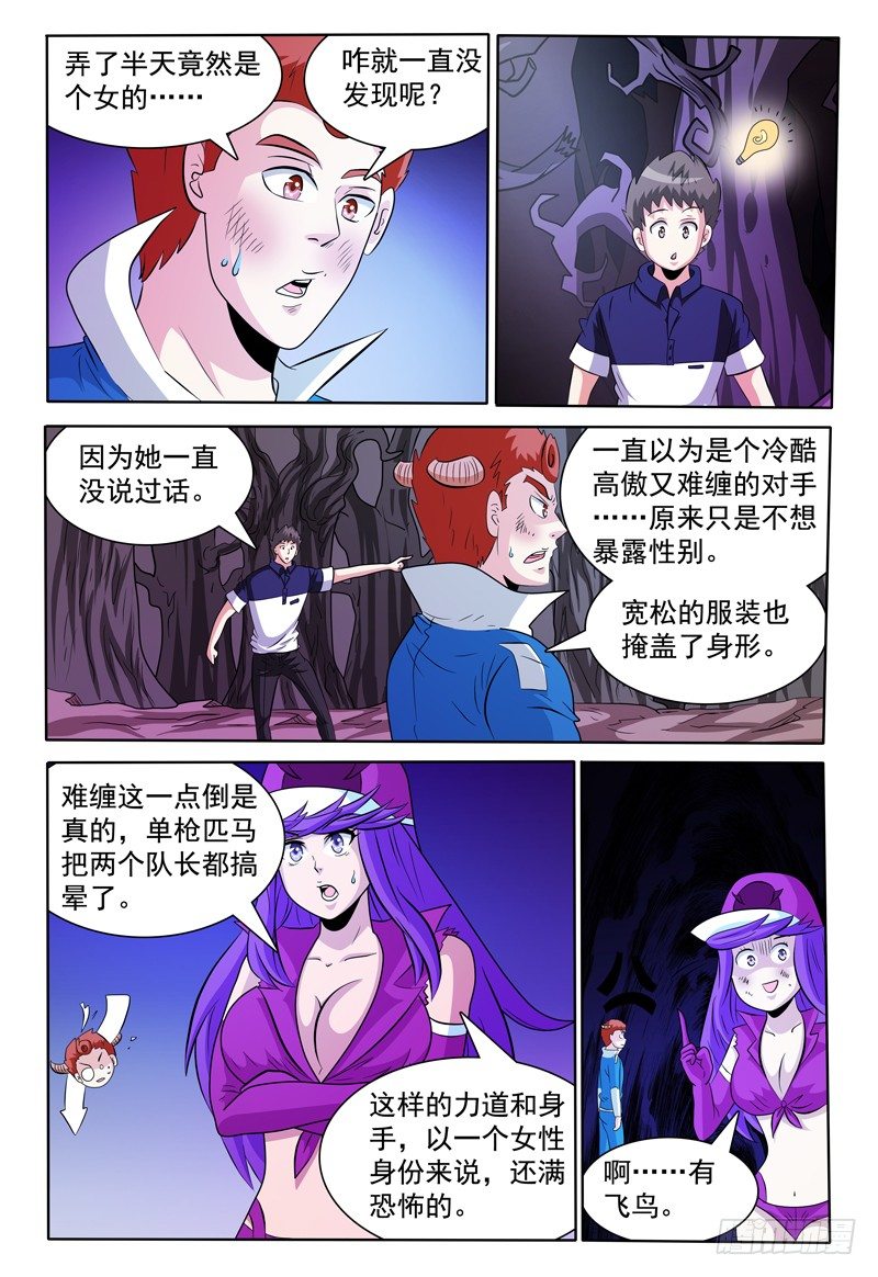 《我的逃亡恶魔》第139话 线索中断？ 第2页