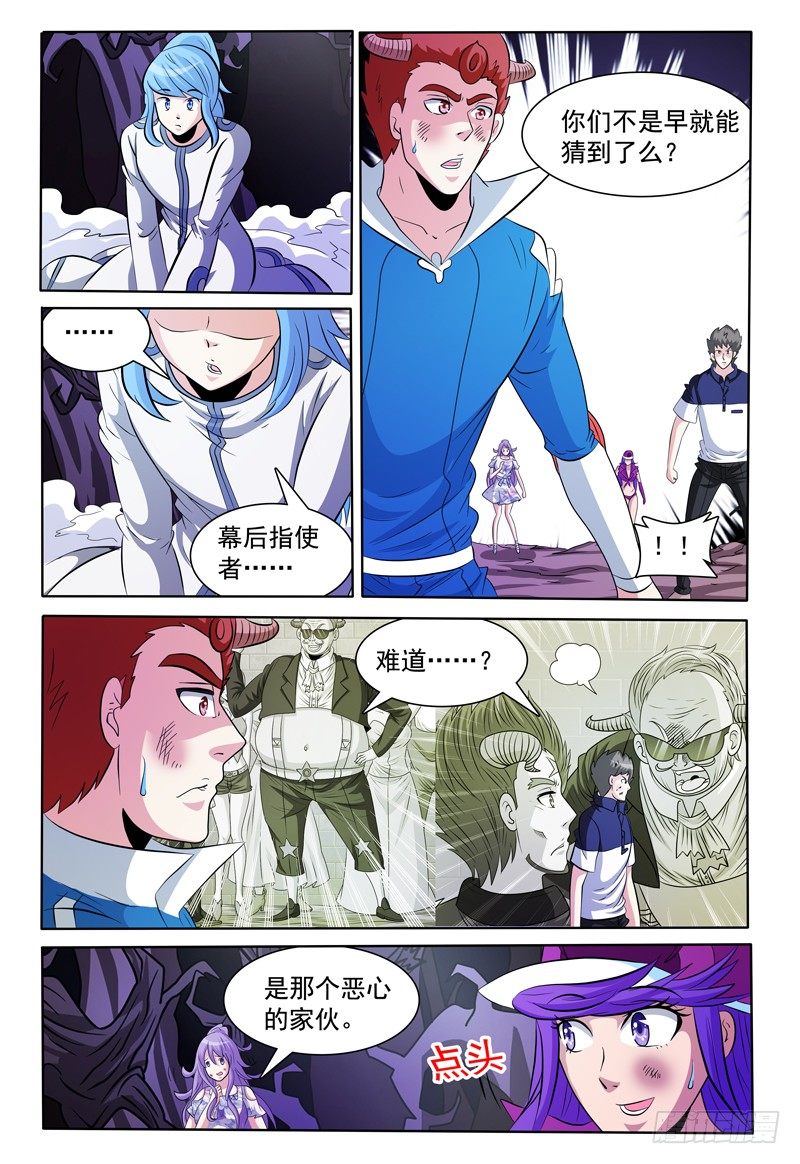 《我的逃亡恶魔》第139话 线索中断？ 第6页