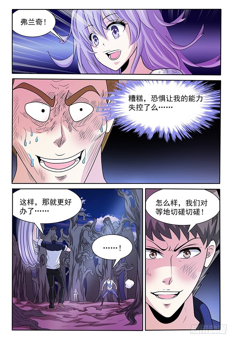 《我的逃亡恶魔》第136话 恢复原状 下 第1页
