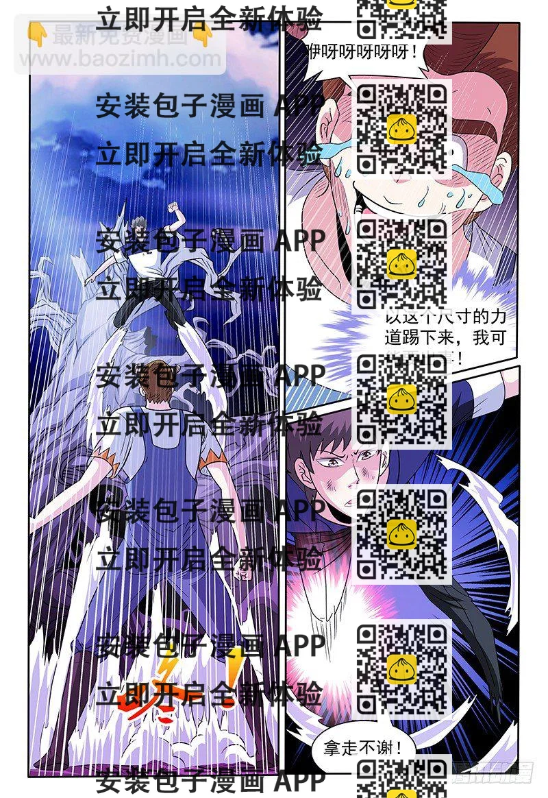 《我的逃亡恶魔》第136话 恢复原状 下 第2页