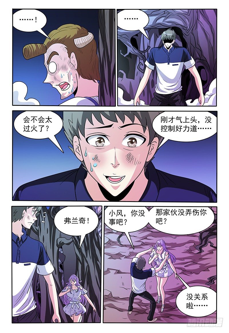 《我的逃亡恶魔》第136话 恢复原状 下 第5页