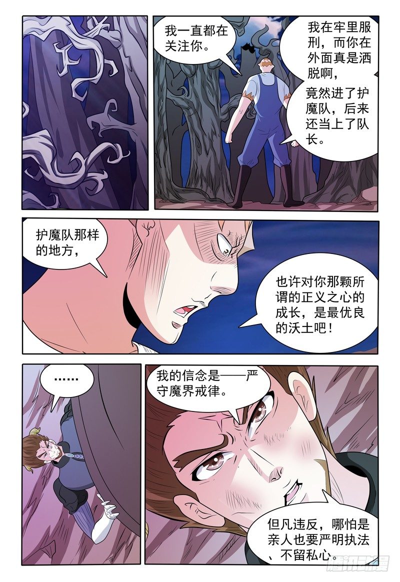 《我的逃亡恶魔》第137话 魔神第二形态 第1页