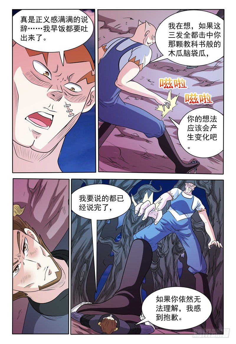 《我的逃亡恶魔》第137话 魔神第二形态 第2页