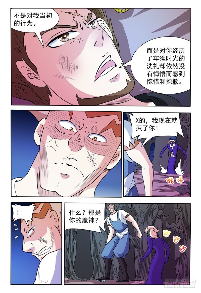 《我的逃亡恶魔》第137话 魔神第二形态 第3页