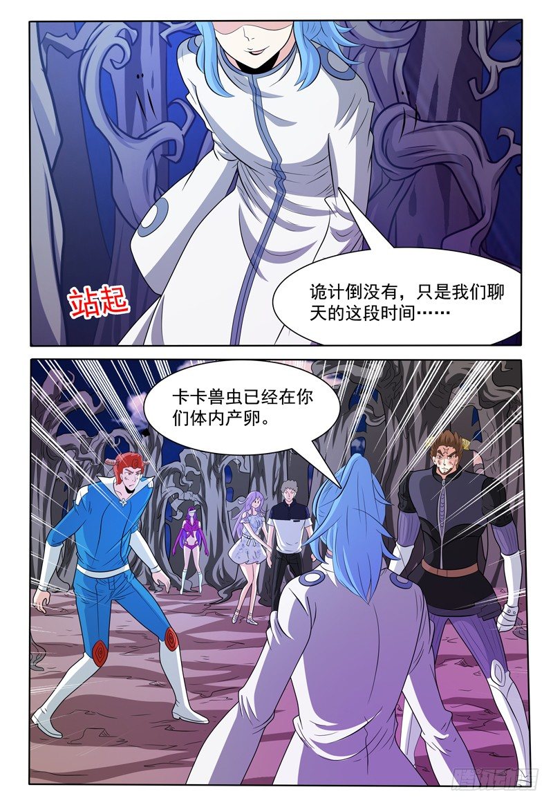 《我的逃亡恶魔》第140话 大部队 第10页