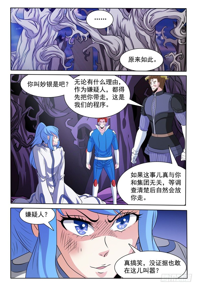《我的逃亡恶魔》第140话 大部队 第3页
