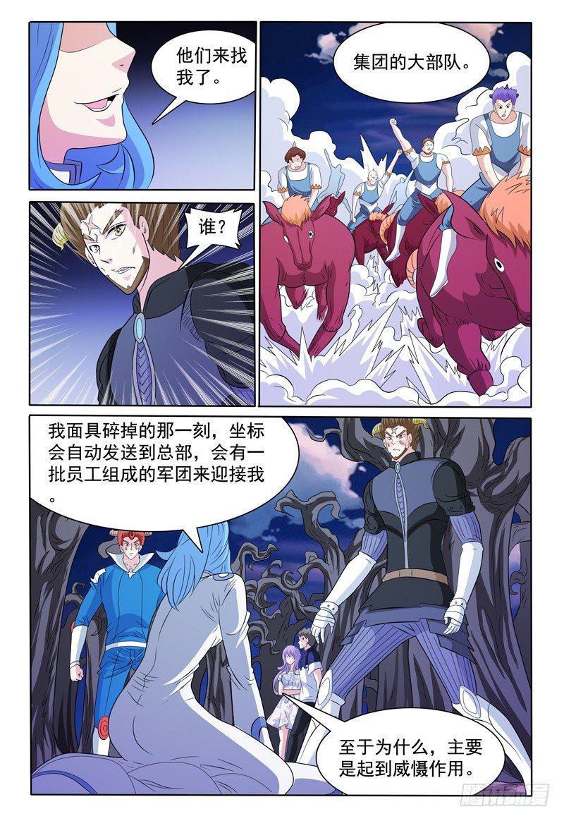 《我的逃亡恶魔》第140话 大部队 第8页