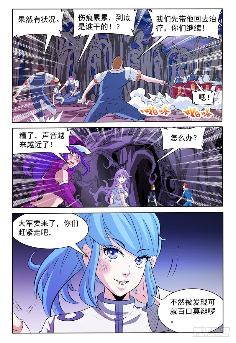 《我的逃亡恶魔》第141话 卡卡兽虫 第10页