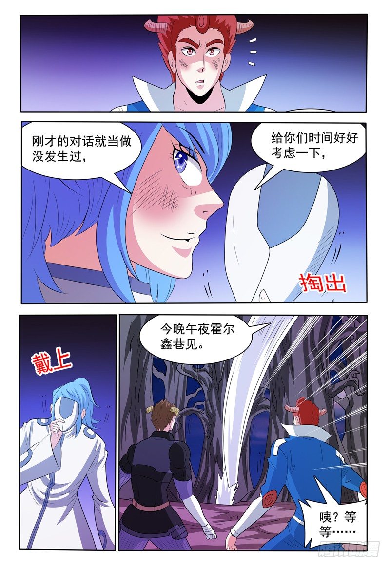 《我的逃亡恶魔》第141话 卡卡兽虫 第12页