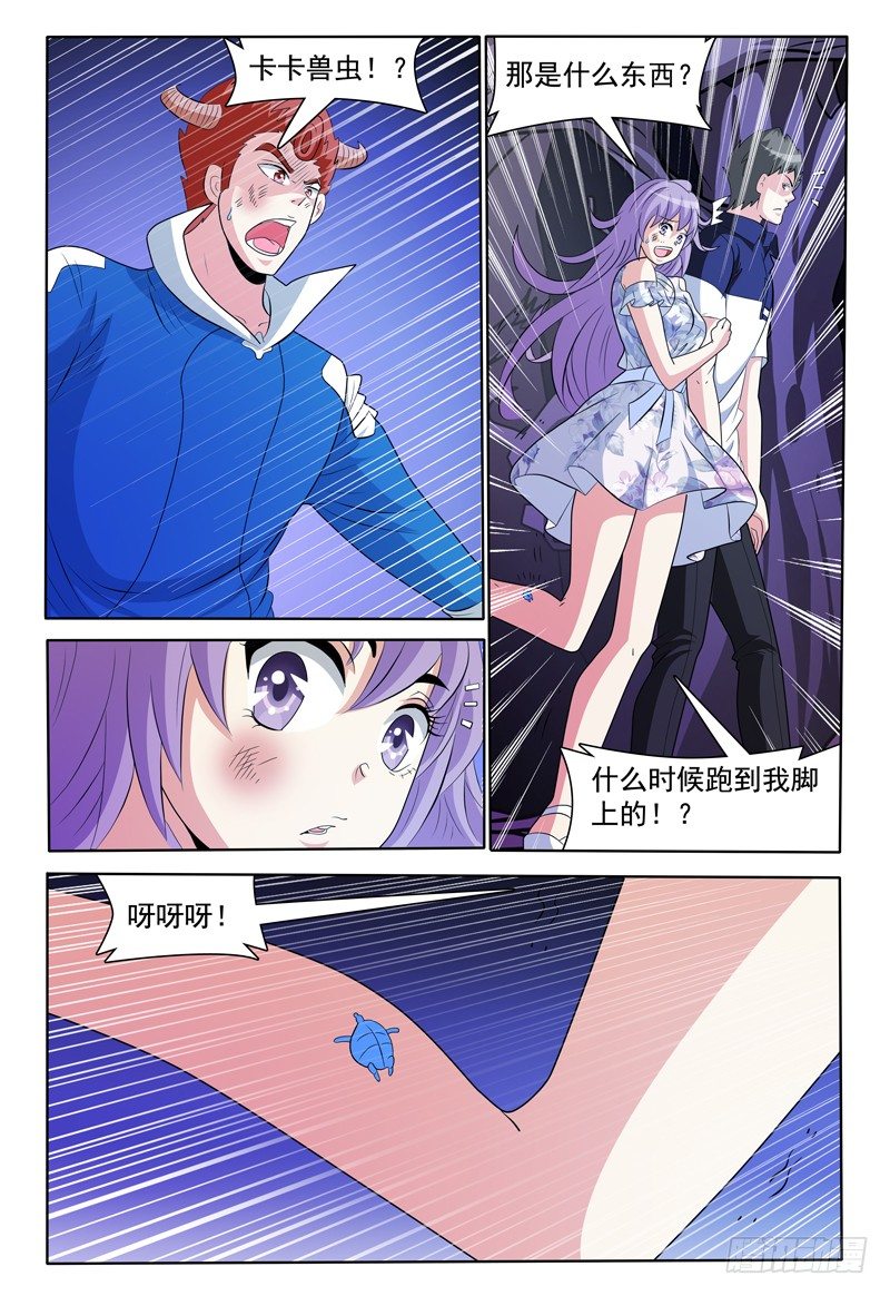 《我的逃亡恶魔》第141话 卡卡兽虫 第1页