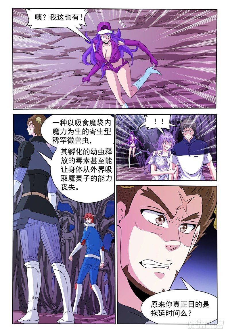 《我的逃亡恶魔》第141话 卡卡兽虫 第2页