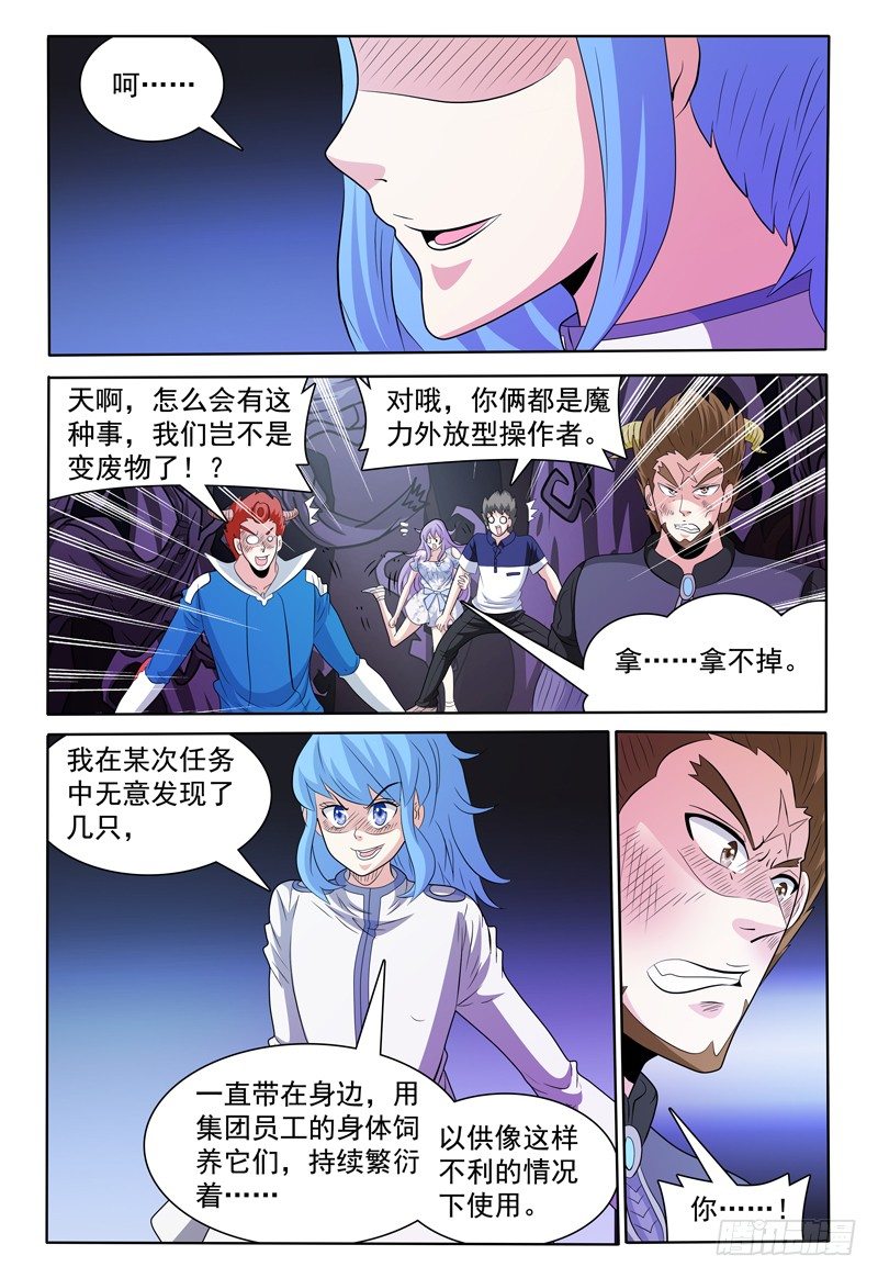 《我的逃亡恶魔》第141话 卡卡兽虫 第3页