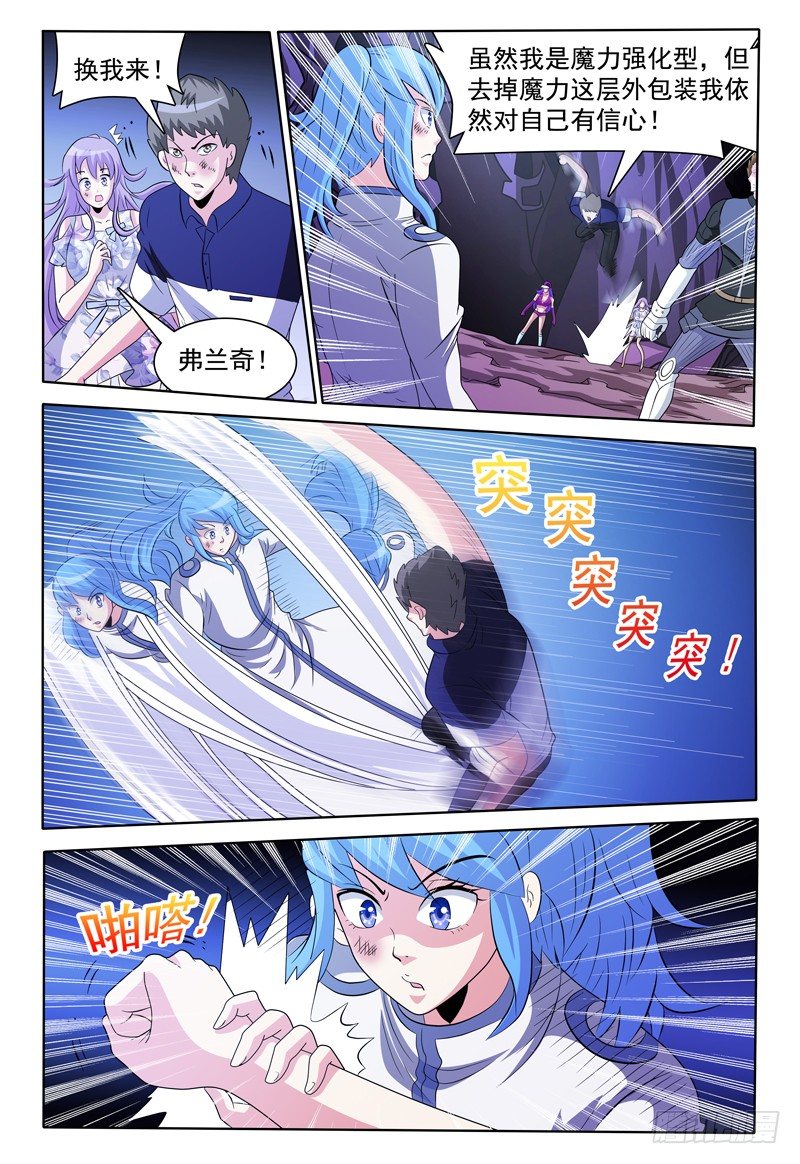 《我的逃亡恶魔》第141话 卡卡兽虫 第5页