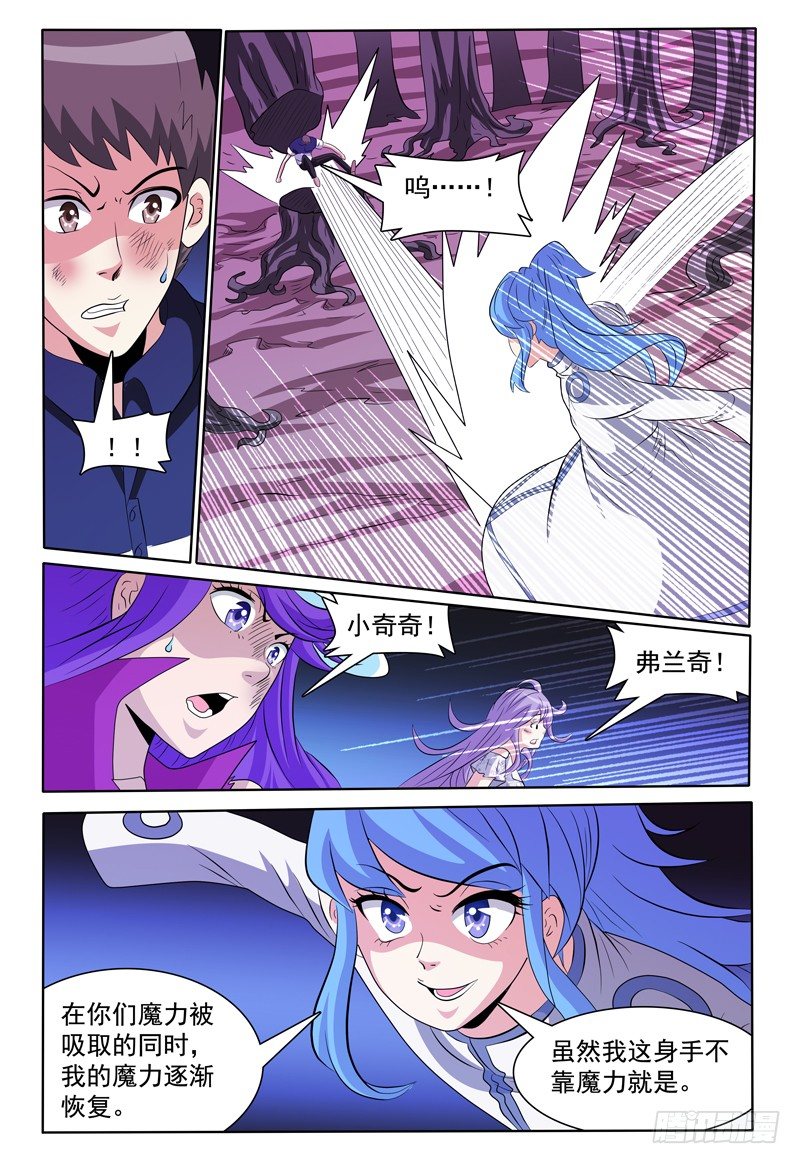《我的逃亡恶魔》第141话 卡卡兽虫 第6页
