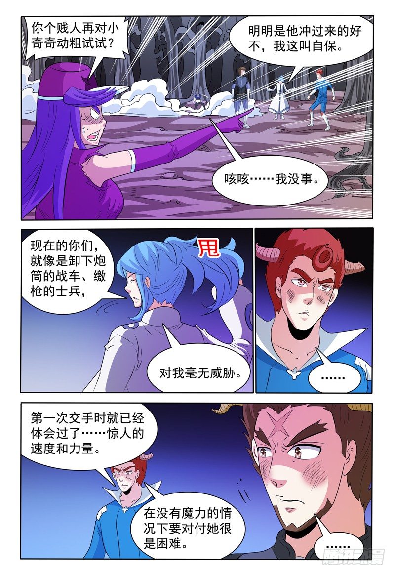 《我的逃亡恶魔》第141话 卡卡兽虫 第7页