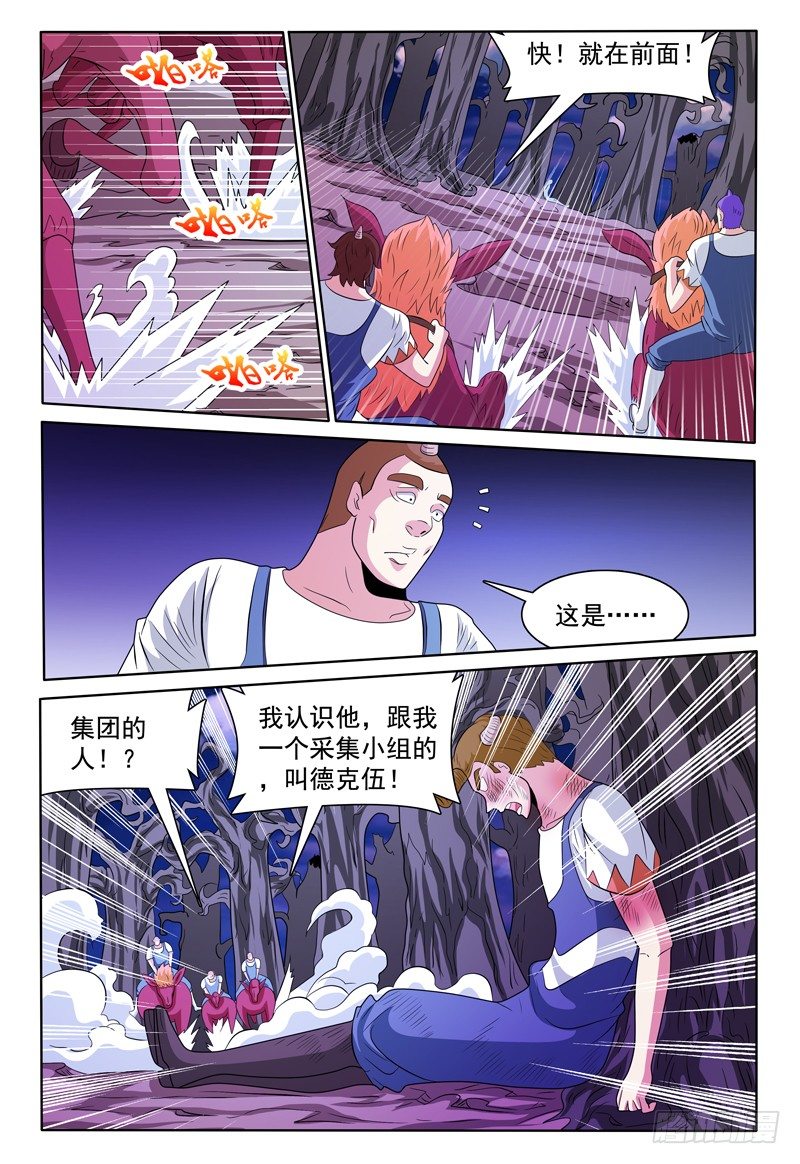 《我的逃亡恶魔》第141话 卡卡兽虫 第9页