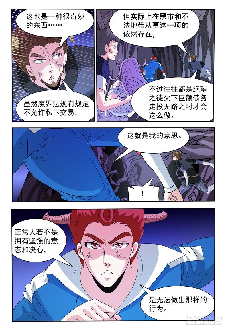 《我的逃亡恶魔》第142话 寿命 第10页