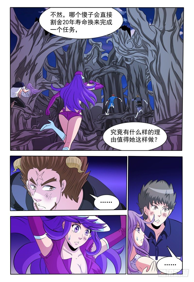 《我的逃亡恶魔》第142话 寿命 第11页