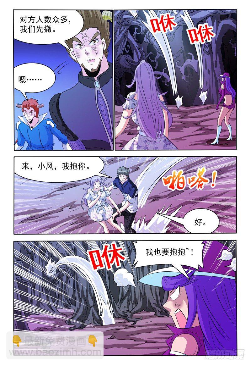 《我的逃亡恶魔》第142话 寿命 第2页