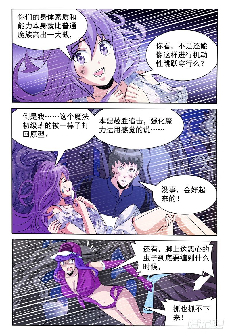 《我的逃亡恶魔》第142话 寿命 第4页