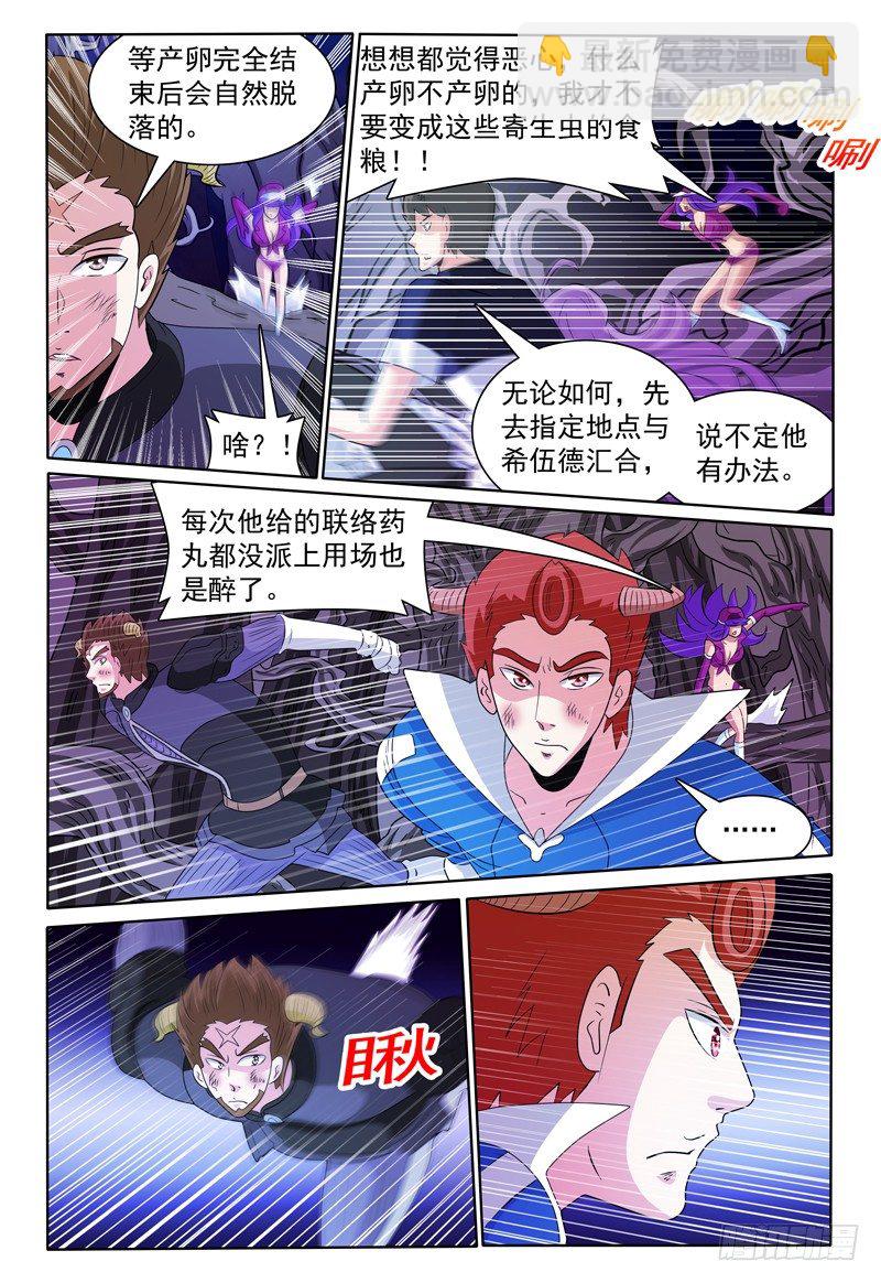 《我的逃亡恶魔》第142话 寿命 第5页