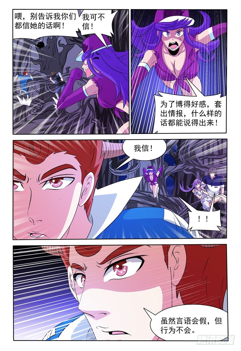 《我的逃亡恶魔》第142话 寿命 第7页