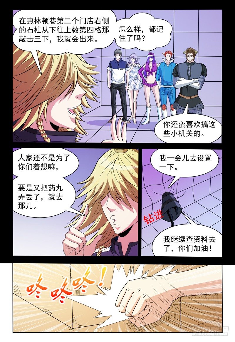 《我的逃亡恶魔》第143话 有关卡卡兽虫 上 第2页