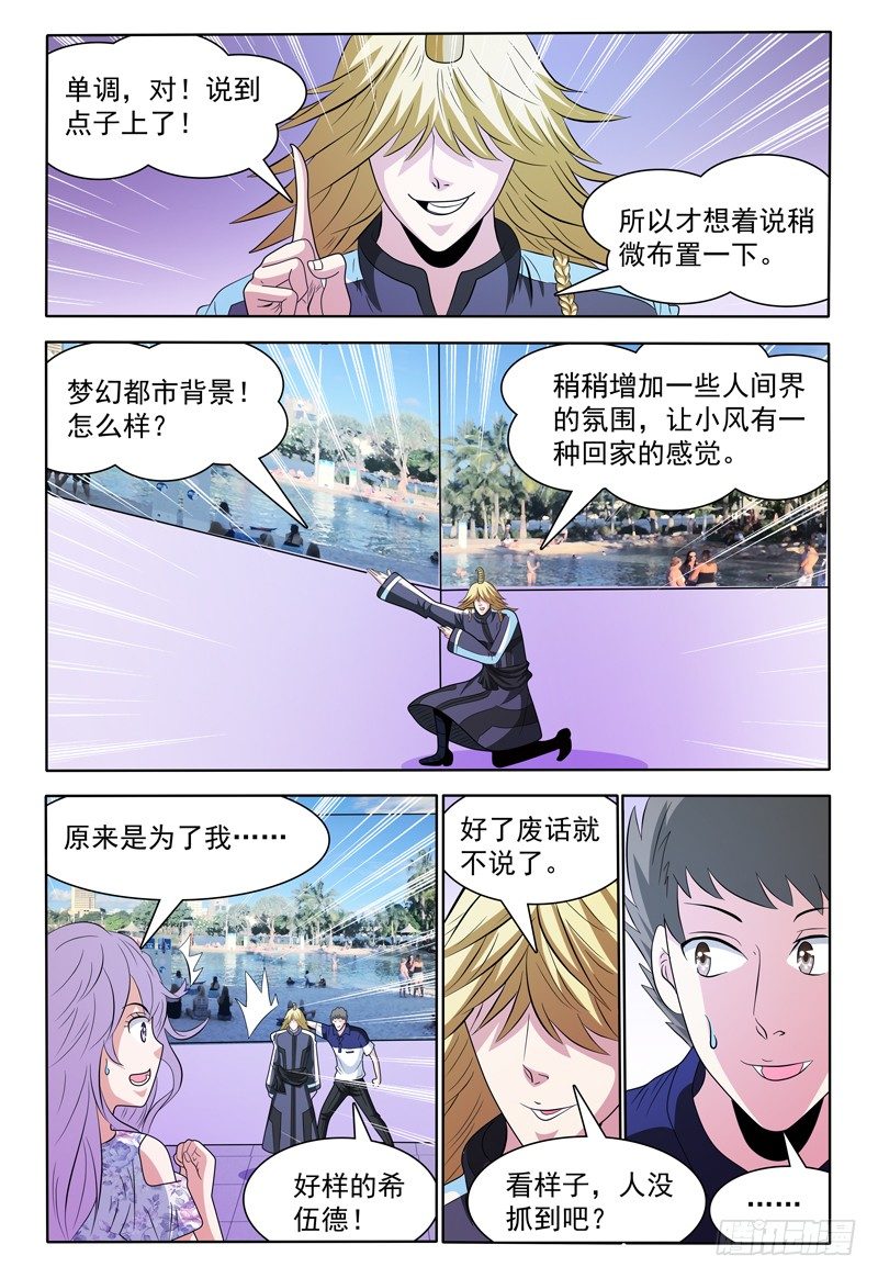 《我的逃亡恶魔》第143话 有关卡卡兽虫 上 第5页