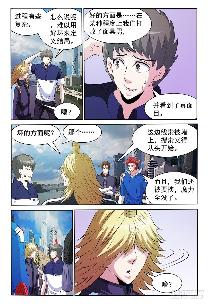 《我的逃亡恶魔》第143话 有关卡卡兽虫 上 第6页