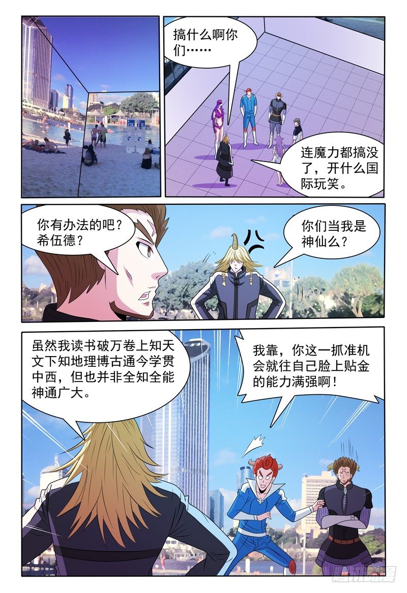 《我的逃亡恶魔》第143话 有关卡卡兽虫 上 第7页
