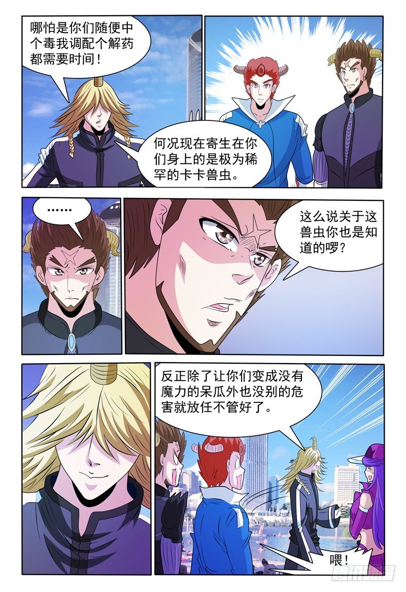 《我的逃亡恶魔》第143话 有关卡卡兽虫 上 第8页