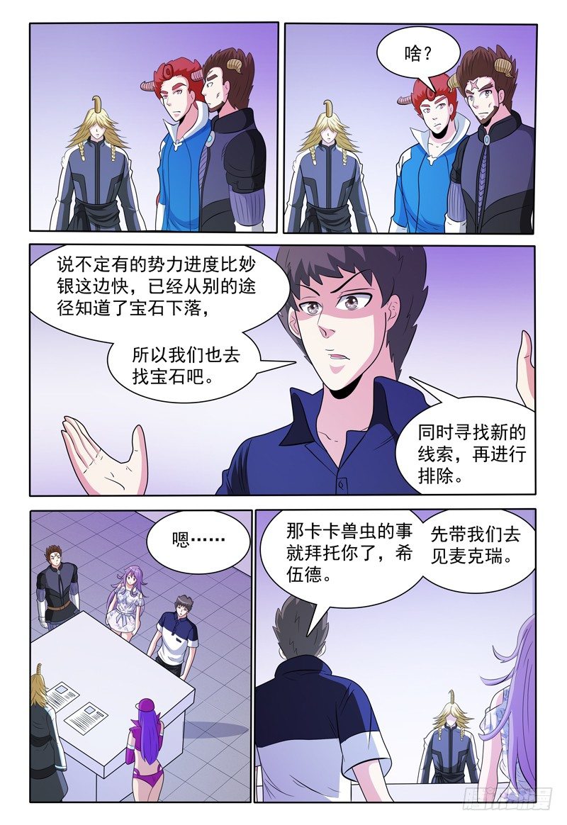 《我的逃亡恶魔》第145话 员工资料 第10页