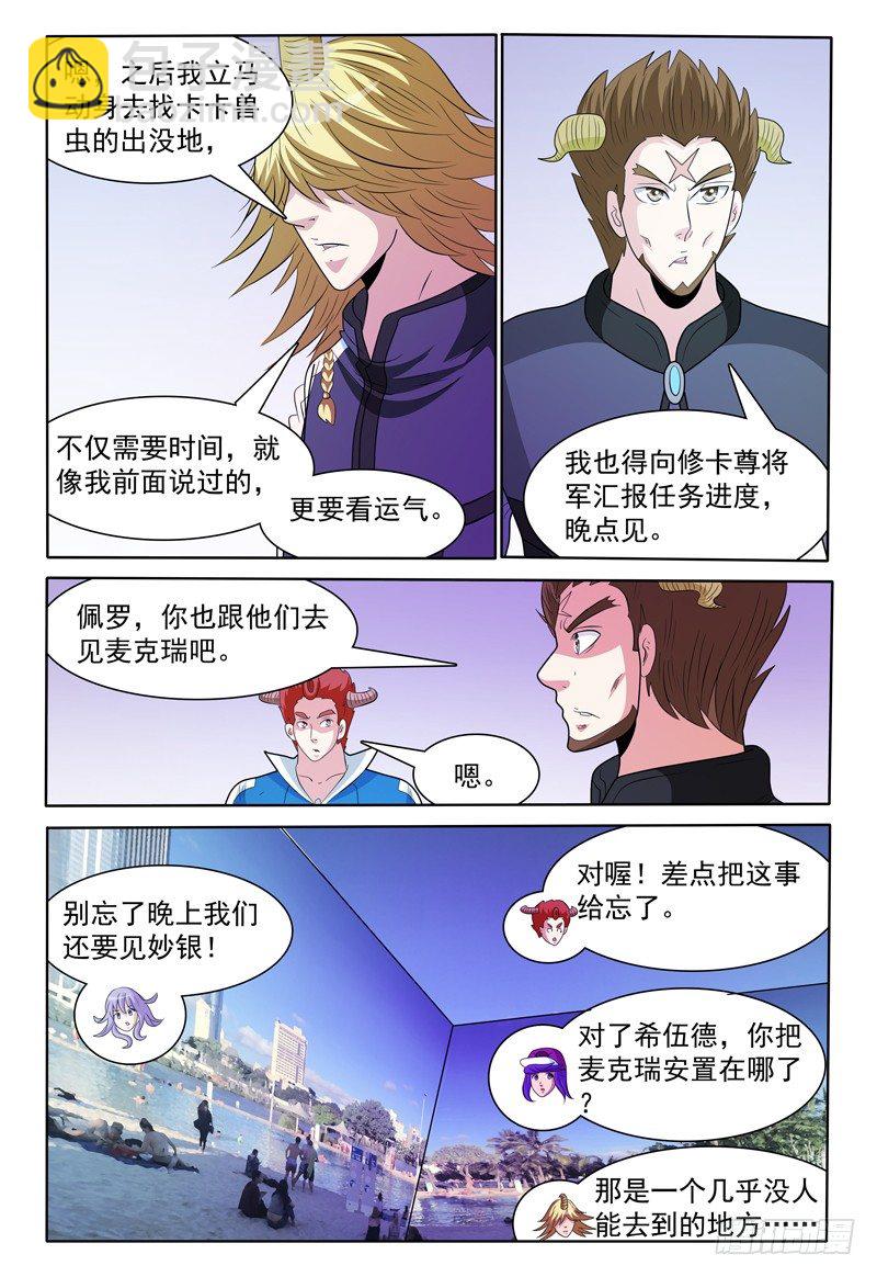 《我的逃亡恶魔》第145话 员工资料 第11页