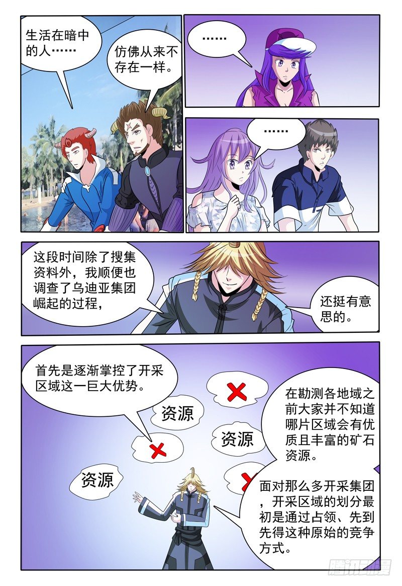 《我的逃亡恶魔》第145话 员工资料 第4页