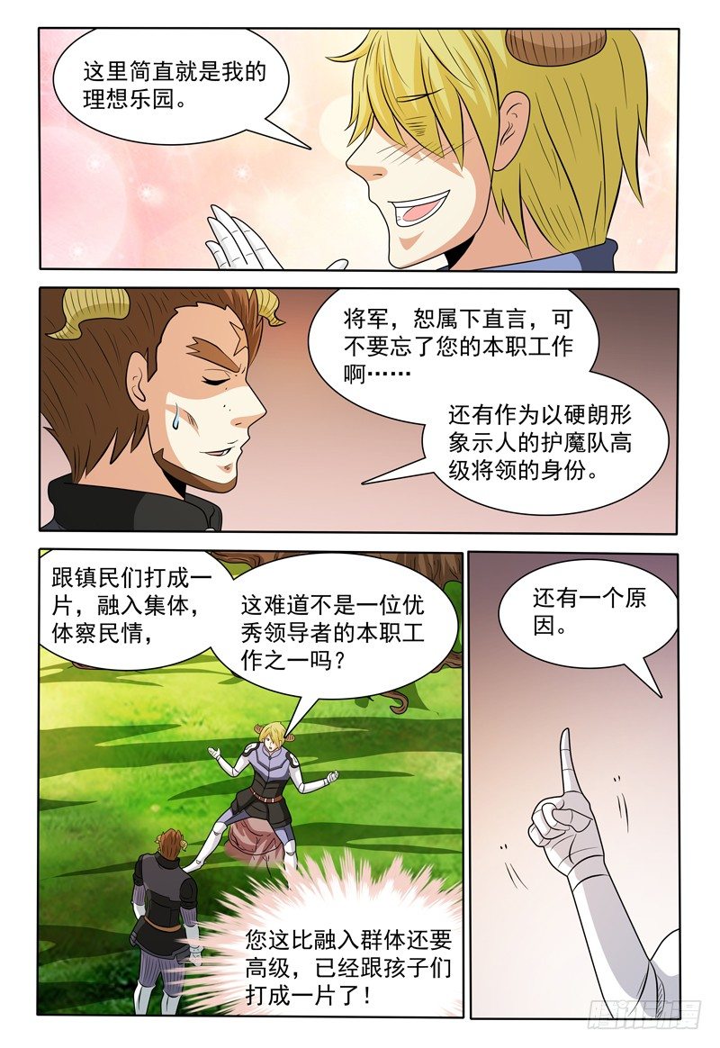 《我的逃亡恶魔》第146话 会见修卡尊将军 第10页