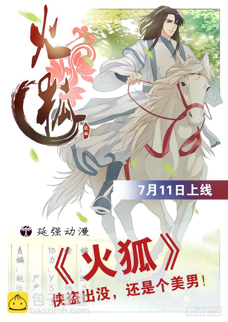 《我的逃亡恶魔》第146话 会见修卡尊将军 第15页