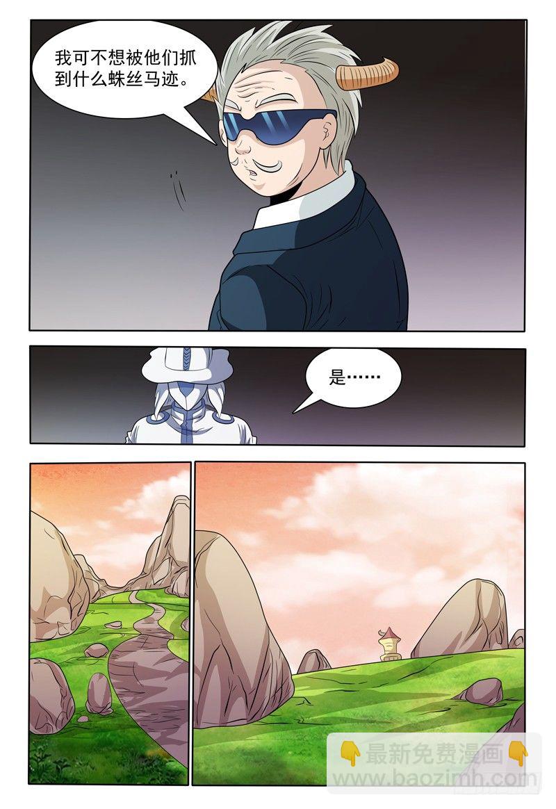 《我的逃亡恶魔》第146话 会见修卡尊将军 第4页