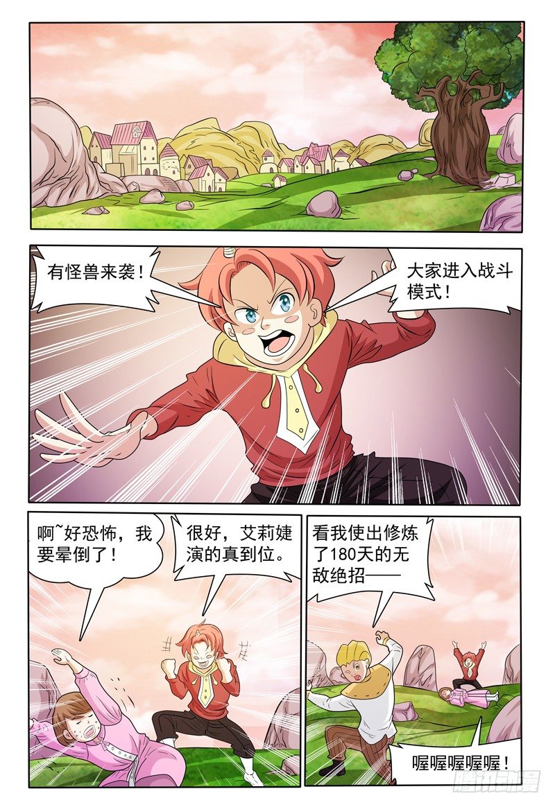 《我的逃亡恶魔》第146话 会见修卡尊将军 第6页