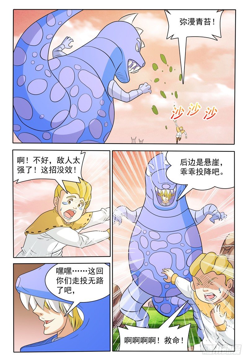 《我的逃亡恶魔》第146话 会见修卡尊将军 第7页