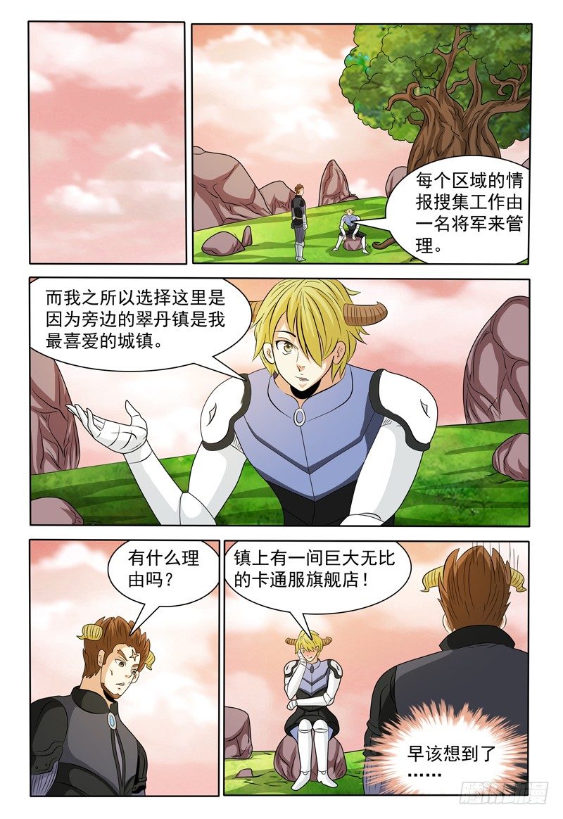 《我的逃亡恶魔》第146话 会见修卡尊将军 第9页